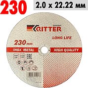 Круг отрезной по металлу 230*2,0*22 Ritter LongLife